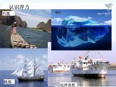 人教版八年级物理下册--10.1浮力（课件）
