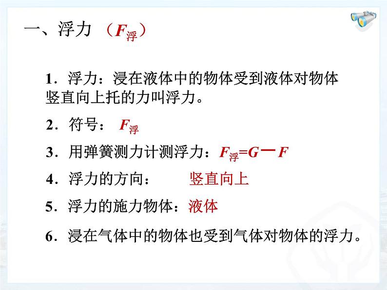 人教版八年级物理下册--10.1浮力（课件）第6页