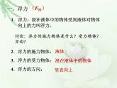 人教版八年级物理下册--10.1浮力（课件2）