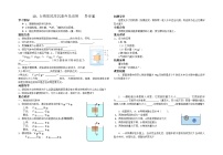 初中物理人教版八年级下册10.3 物体的浮沉条件及其应用学案及答案