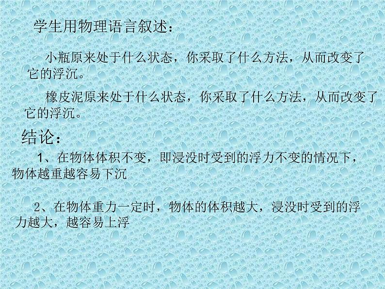 人教版八年级物理下册--10.3物体的浮沉条件及应用（课件）第6页