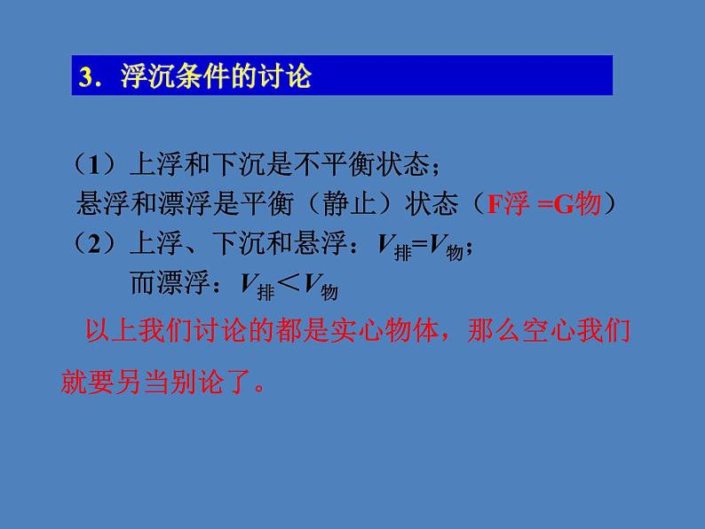 人教版八年级物理下册--10.3物体的浮沉条件及应用（课件2）第6页