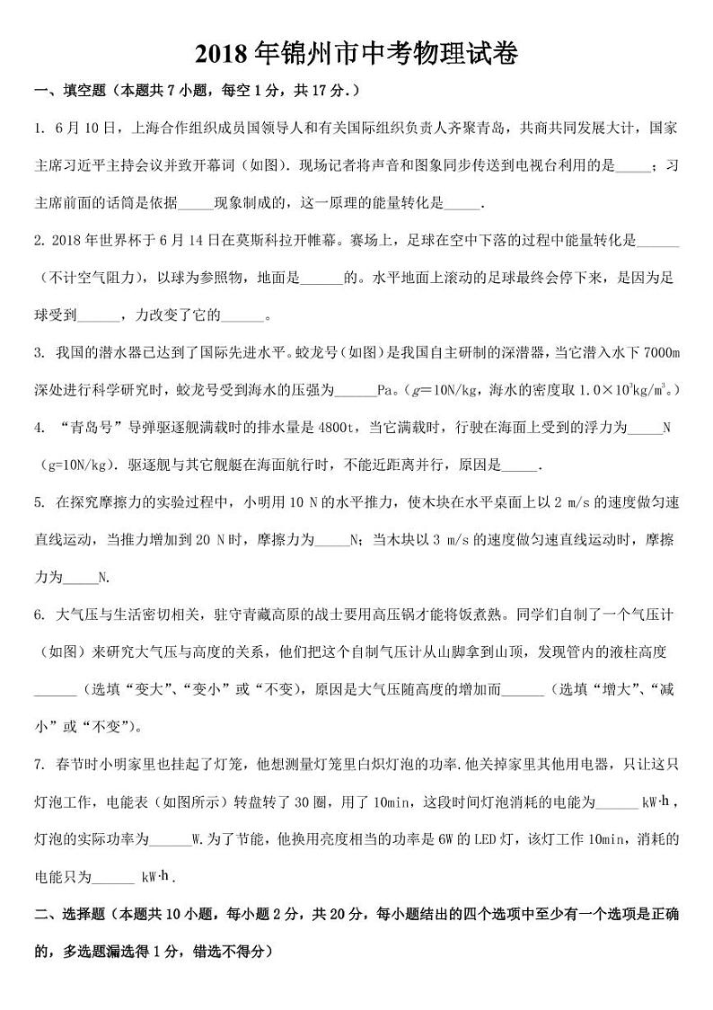 2018-2022年辽宁省锦州市近五年中考物理试卷PDF版含答案第1页