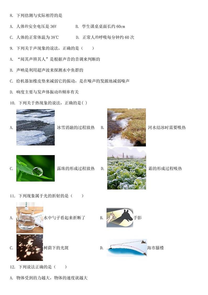 2018-2022年辽宁省锦州市近五年中考物理试卷PDF版含答案第2页