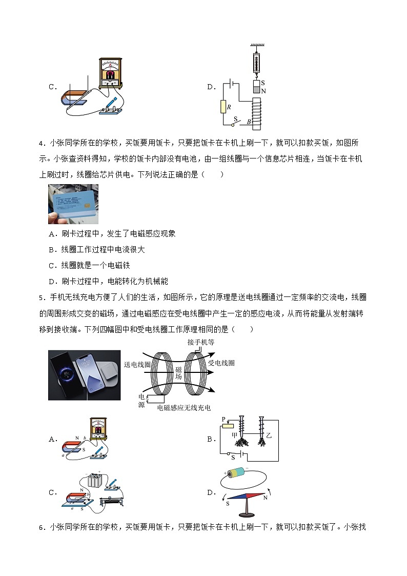 人教版中考物理二轮复习专题专练——电动机与发电机的辨析（13）附答案第2页