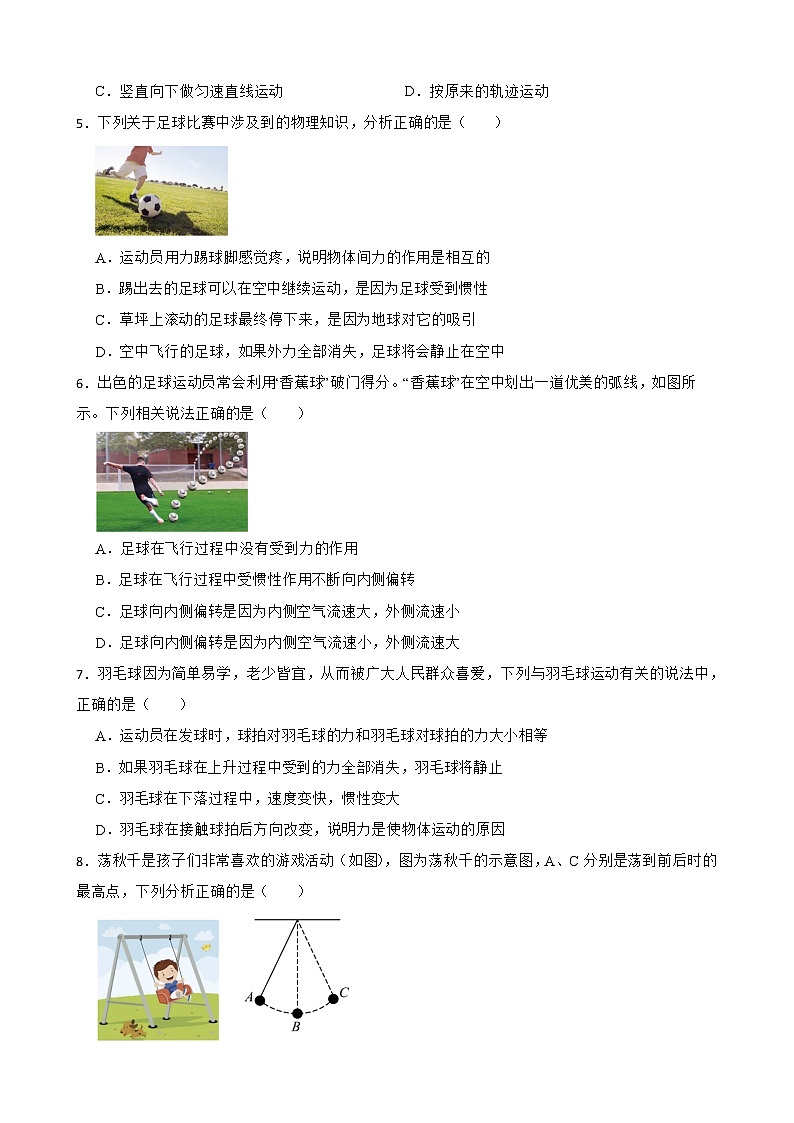 人教版中考物理二轮复习专题专练——惯性（9）附答案第2页