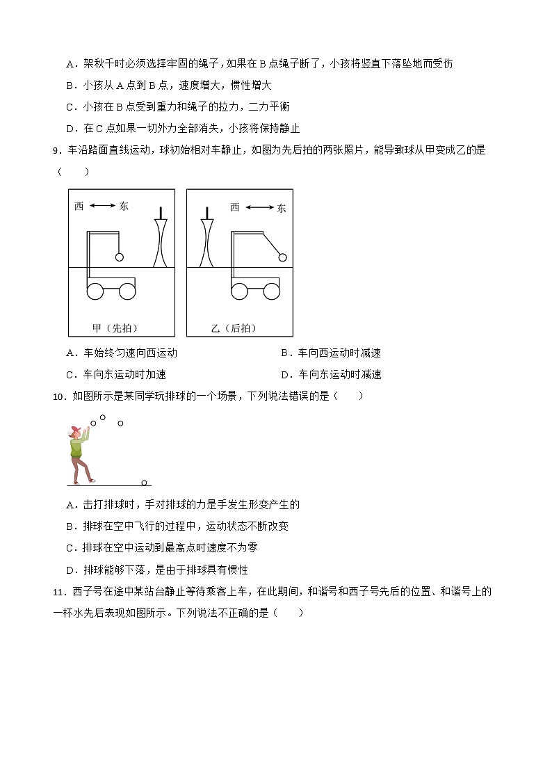人教版中考物理二轮复习专题专练——惯性（9）附答案第3页