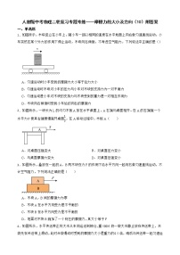 人教版中考物理二轮复习专题专练——摩擦力的大小及方向（10）附答案