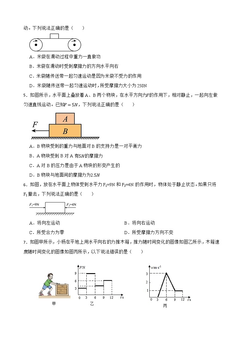 人教版中考物理二轮复习专题专练——摩擦力的大小及方向（10）附答案第2页