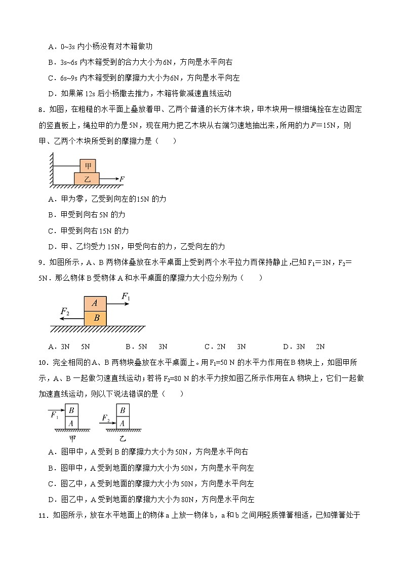 人教版中考物理二轮复习专题专练——摩擦力的大小及方向（10）附答案第3页