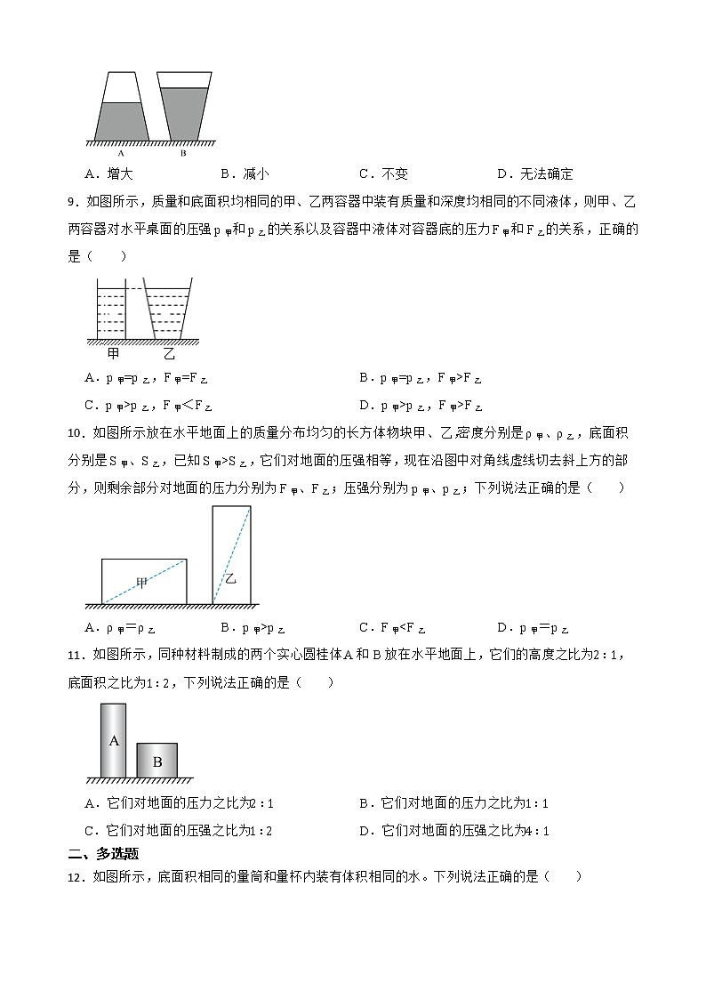 人教版中考物理二轮复习专题专练——压强的比较（含不规则容器的压强）（7）附答案第3页