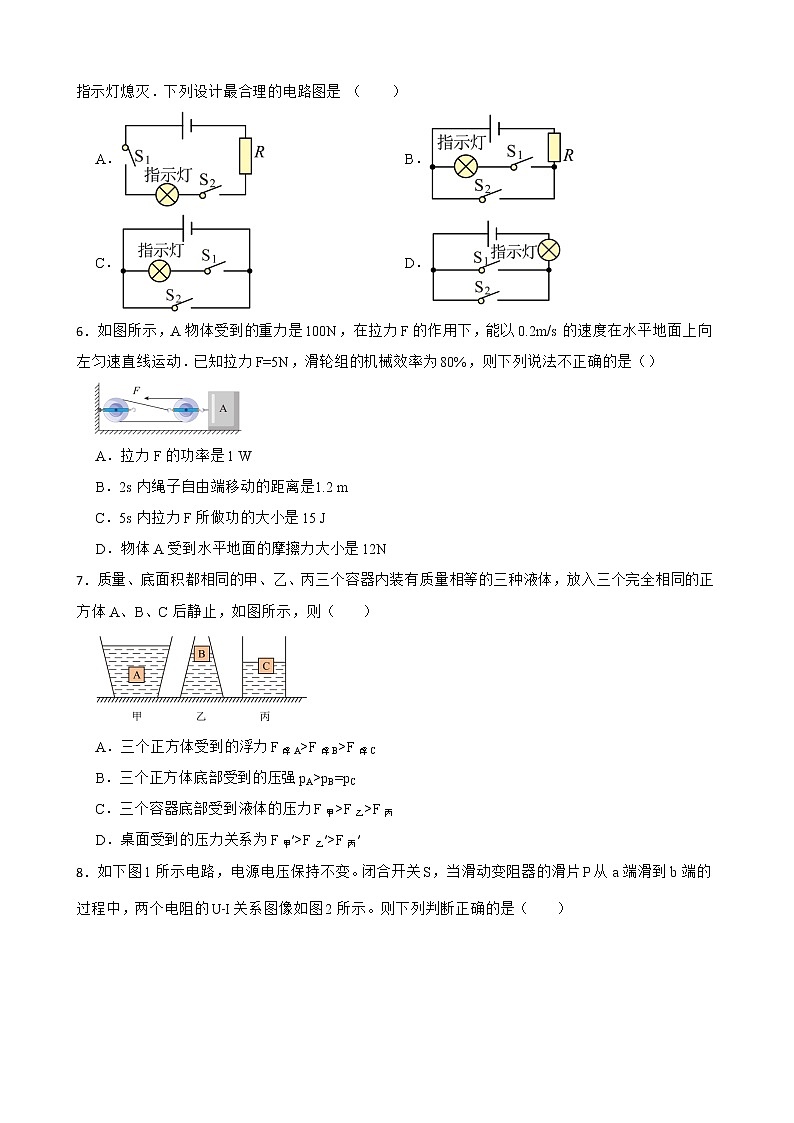 重庆市璧山区2022年中考物理一模试卷附答案02