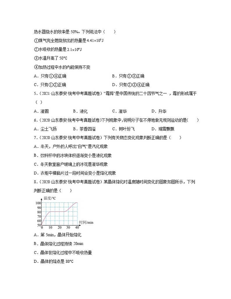 2020－2022近三年山东省安宁市中考物理真题专项练习—声学、光学、热学（含解析）02