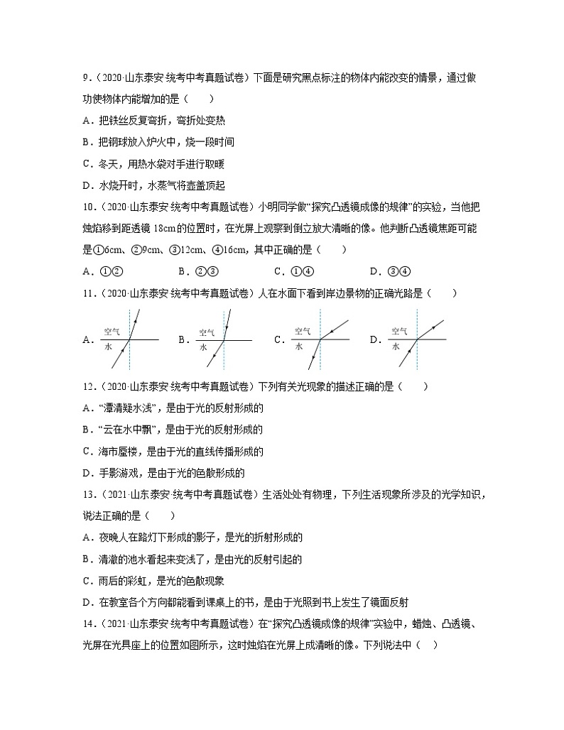 2020－2022近三年山东省安宁市中考物理真题专项练习—声学、光学、热学（含解析）03