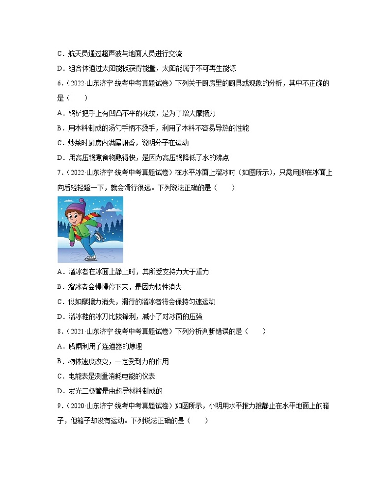 2020－2022近三年山东省济宁市中考物理真题专项练习—质量和密度、机械运动、运动和力（含解析）第3页