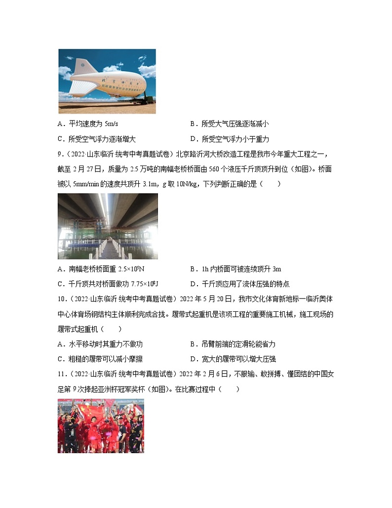 2020－2022近三年山东省临沂市中考物理真题专项练习—质量和密度、机械运动、运动和力（含解析）第3页