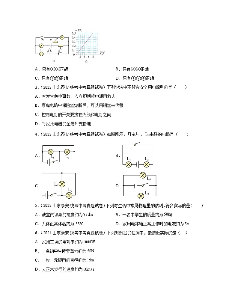 2020－2022近三年山东省泰安中考物理真题专项练习—电磁学（含解析）第2页