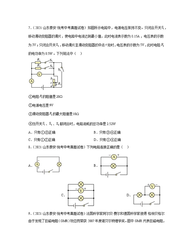 2020－2022近三年山东省泰安中考物理真题专项练习—电磁学（含解析）第3页