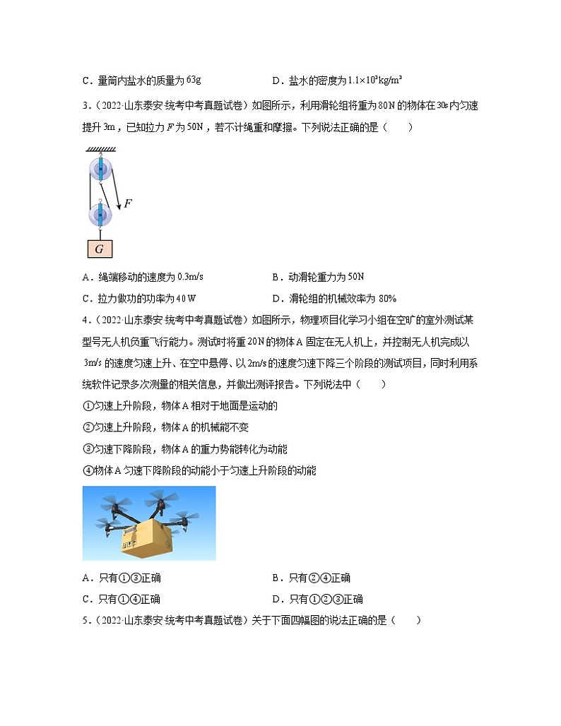 2020－2022近三年山东省泰安中考物理真题专项练习—力学（含解析）第2页
