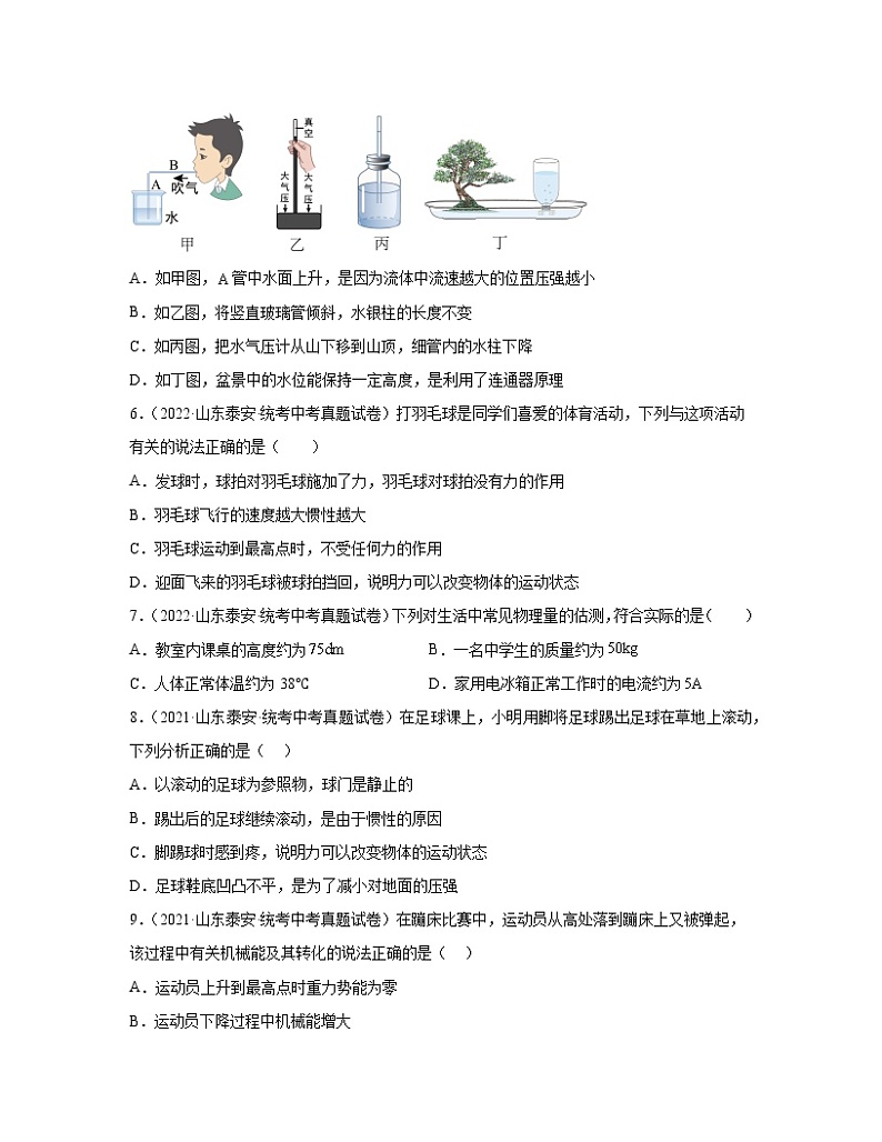 2020－2022近三年山东省泰安中考物理真题专项练习—力学（含解析）第3页