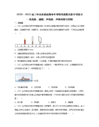 2020－2022近三年山东省威海市中考物理真题专项练习—光现象、透镜、声现象、声的利用与控制（含解析）