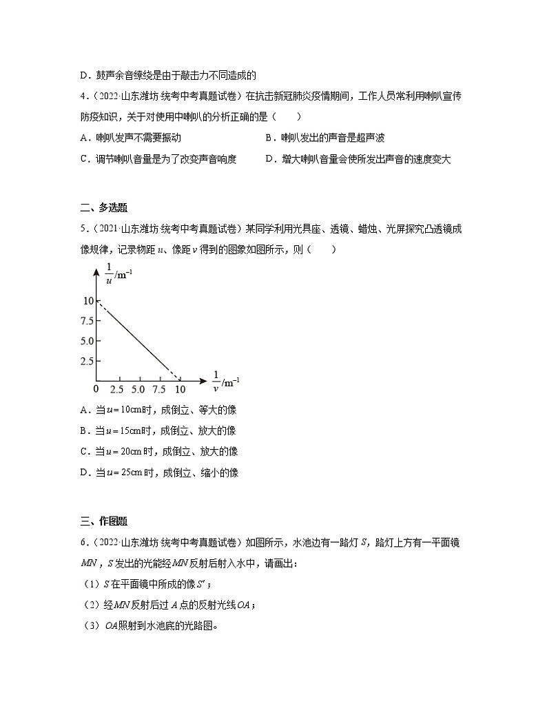 2020－2022近三年山东省潍坊市中考物理真题专项练习—光现象、透镜、声现象、声的利用与控制（含解析）第2页