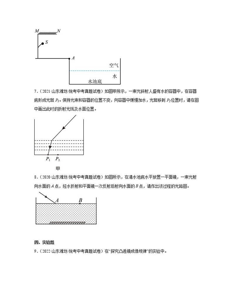 2020－2022近三年山东省潍坊市中考物理真题专项练习—光现象、透镜、声现象、声的利用与控制（含解析）第3页