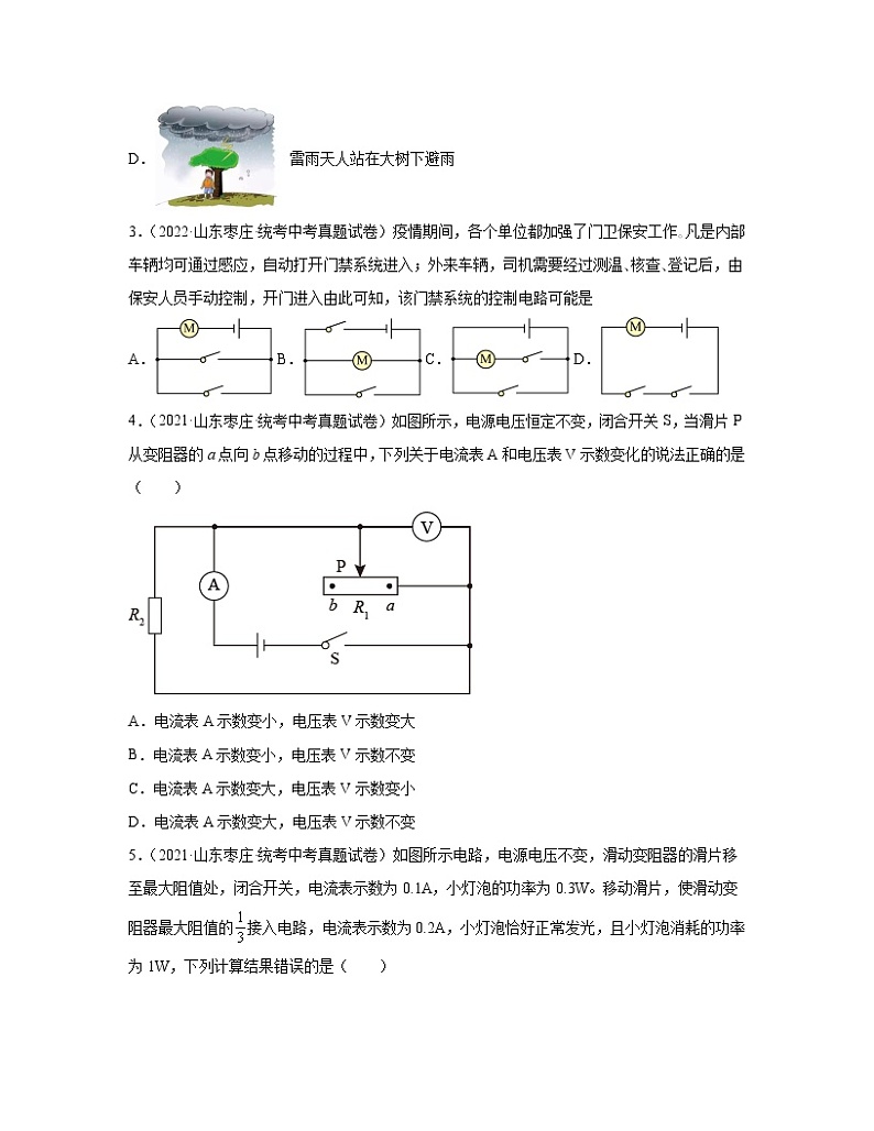 2020－2022近三年山东省枣庄市中考物理真题专项练习—电磁学（含解析）第2页