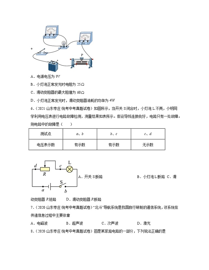 2020－2022近三年山东省枣庄市中考物理真题专项练习—电磁学（含解析）第3页