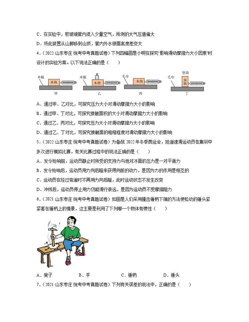 2020－2022近三年山东省枣庄市中考物理真题专项练习—力学（含解析）02