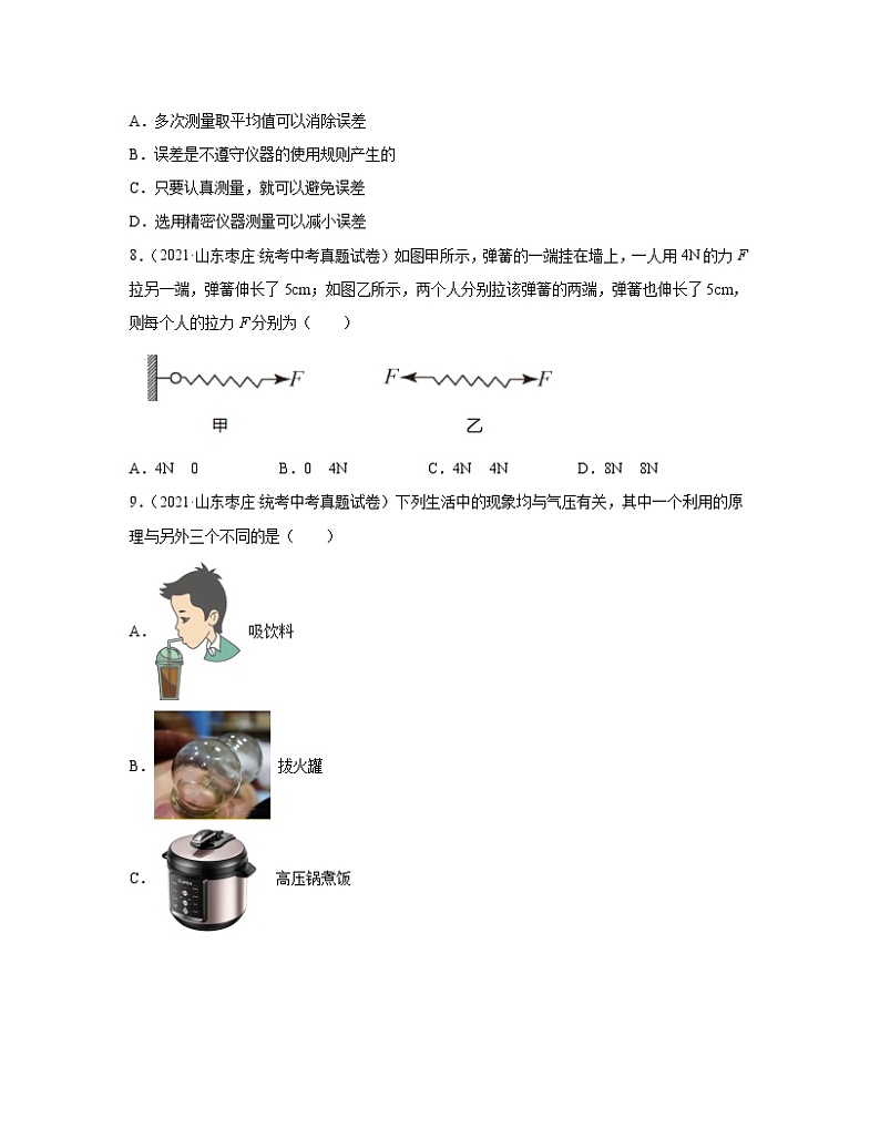 2020－2022近三年山东省枣庄市中考物理真题专项练习—力学（含解析）03