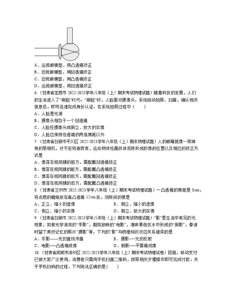 2022－2023学年甘肃省九年级上册物理期中分项专题练习—透镜及其应用（含解析）第2页