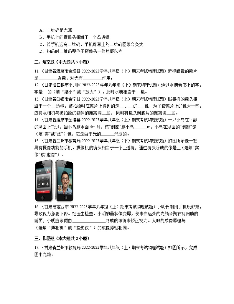 2022－2023学年甘肃省九年级上册物理期中分项专题练习—透镜及其应用（含解析）第3页