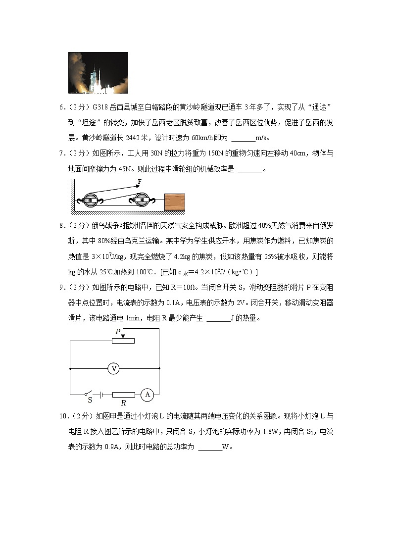 2023年安徽省池州市贵池区等2地5校中考物理一模试题(含答案)第2页