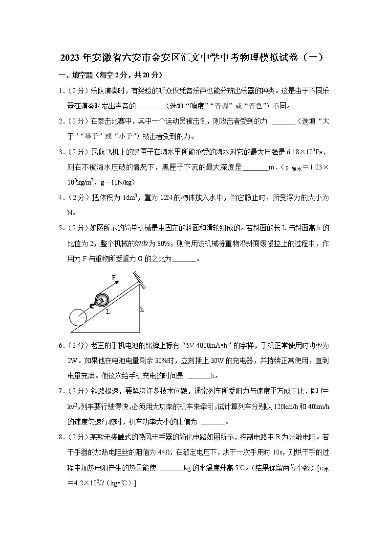 2023年安徽省六安市金安区汇文中学中考模拟物理试题（一）(含答案)01