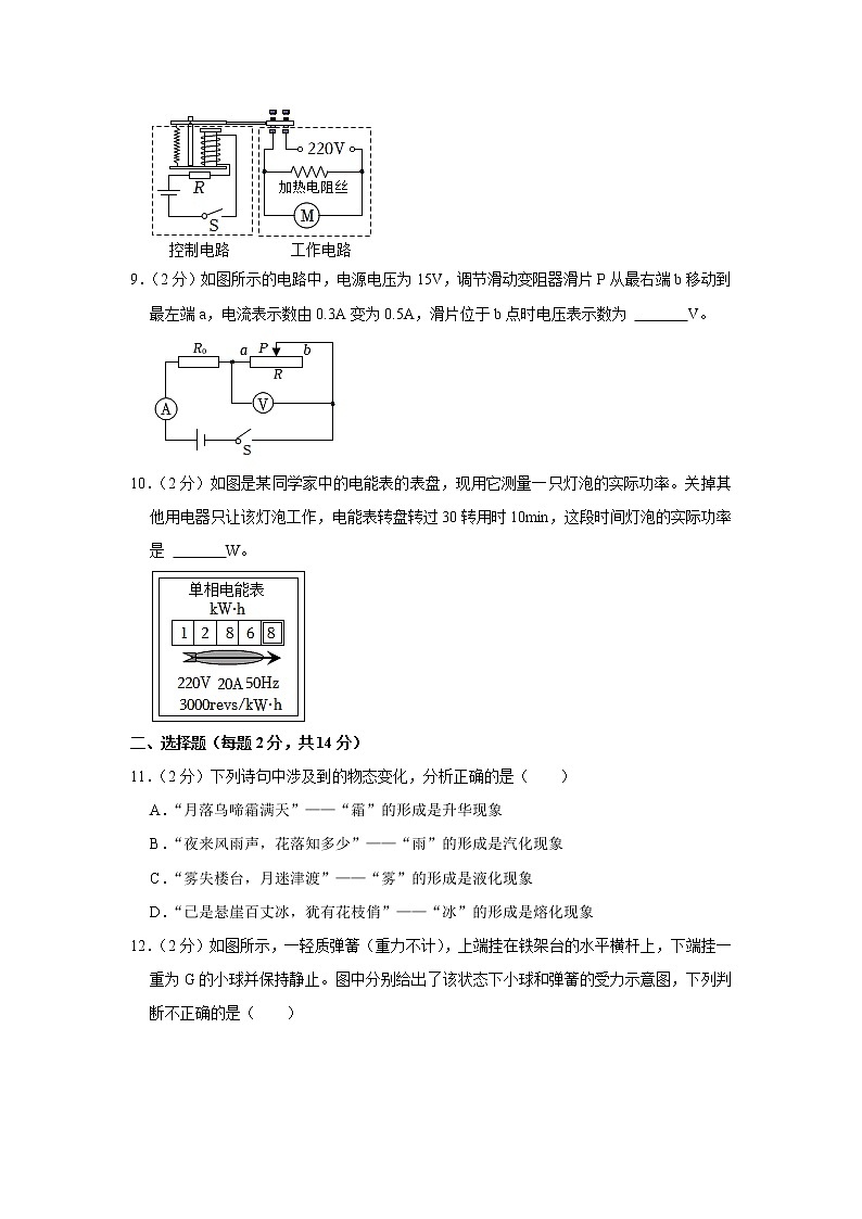 2023年安徽省六安市金安区汇文中学中考模拟物理试题（一）(含答案)02