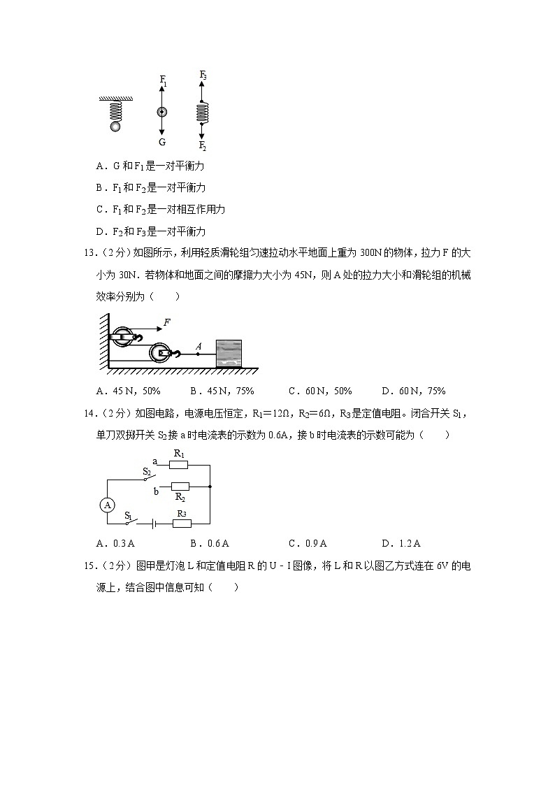 2023年安徽省六安市金安区汇文中学中考模拟物理试题（一）(含答案)03