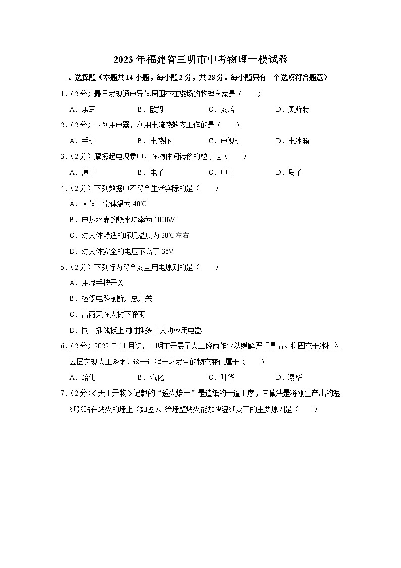 2023年福建省三明市中考物理一模试题(含答案)01