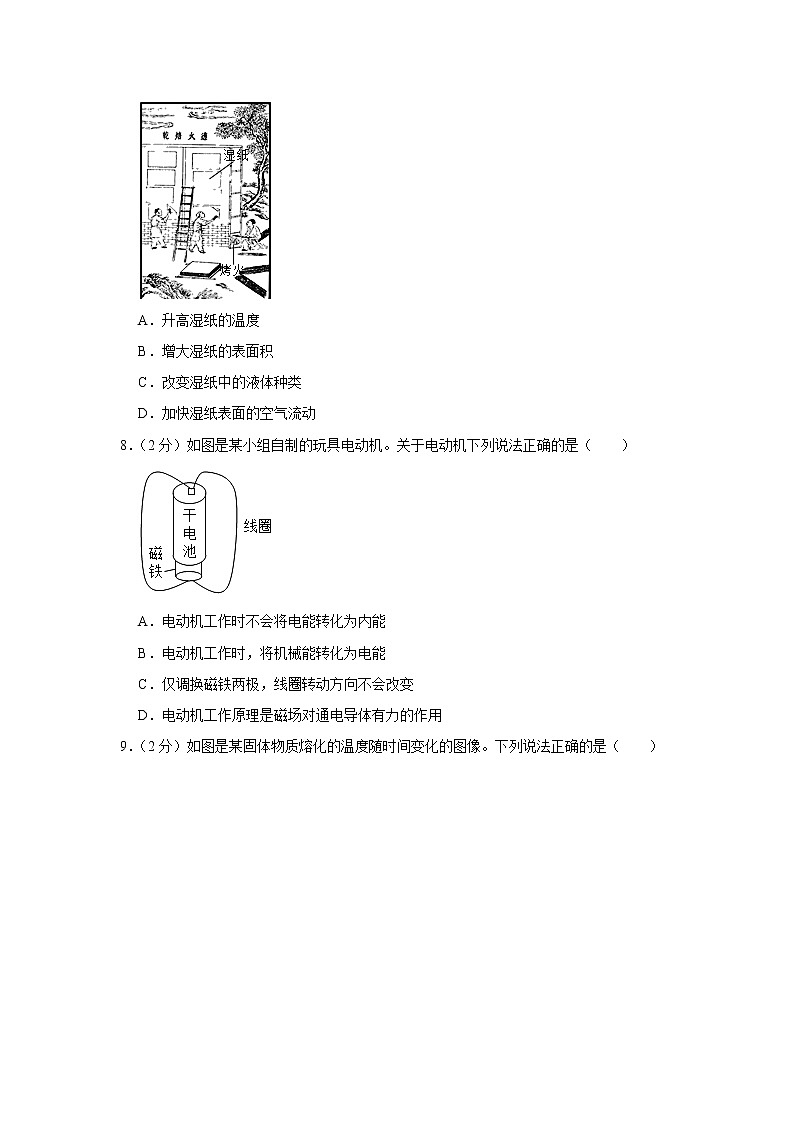 2023年福建省三明市中考物理一模试题(含答案)02