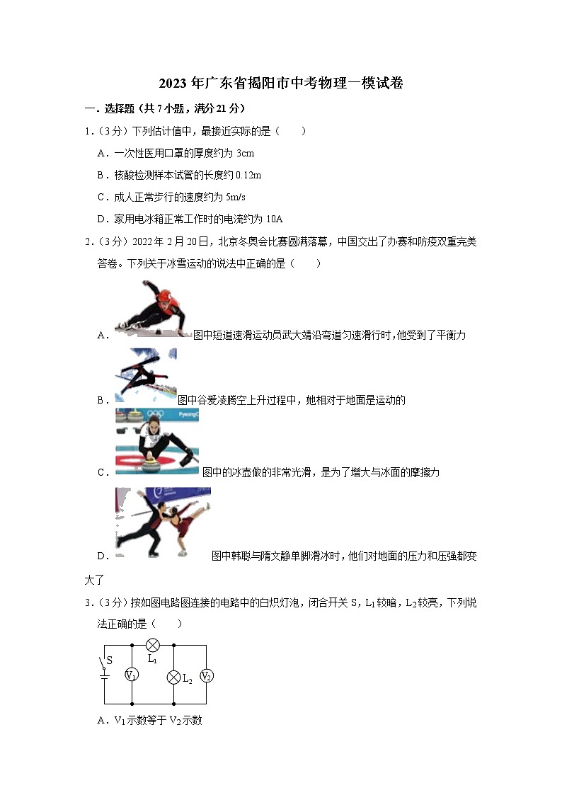 2023年广东省揭阳市中考物理一模试题(含答案)01