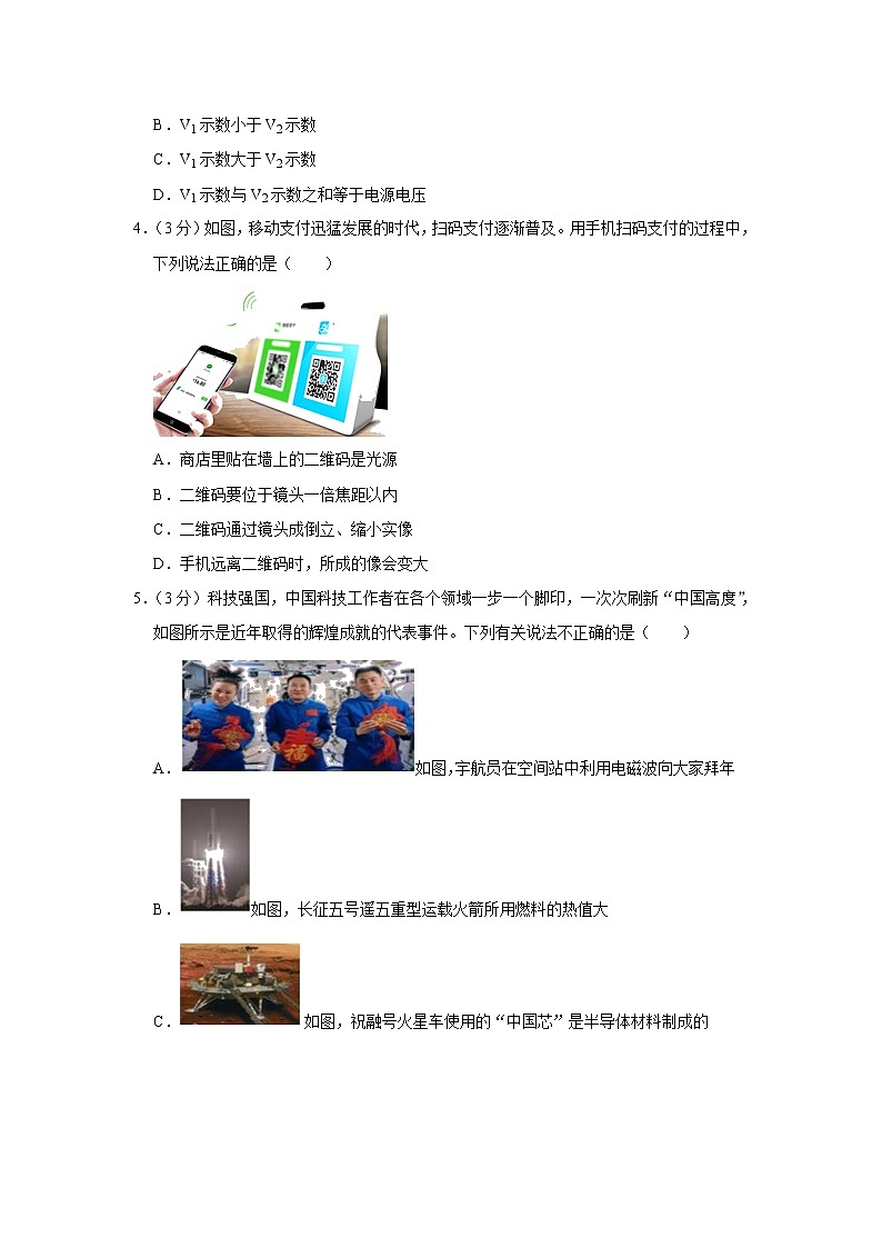 2023年广东省揭阳市中考物理一模试题(含答案)02