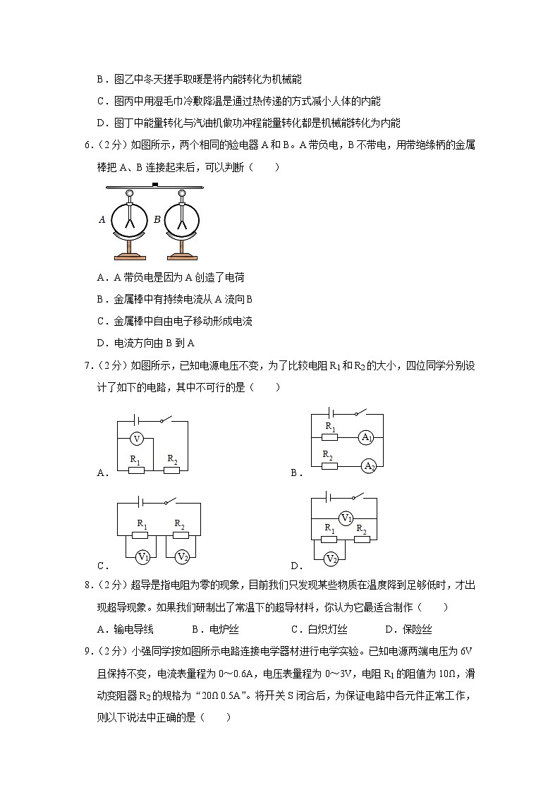 2023年辽宁省鞍山市立山区中考物理一模试题(含答案)第2页