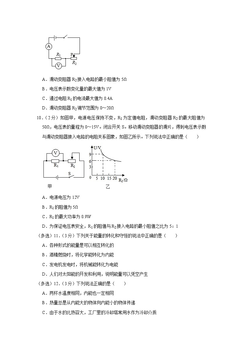 2023年辽宁省鞍山市立山区中考物理一模试题(含答案)第3页