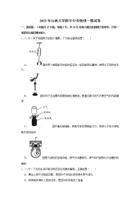 2023年山西大学附中中考物理一模试题(含答案)