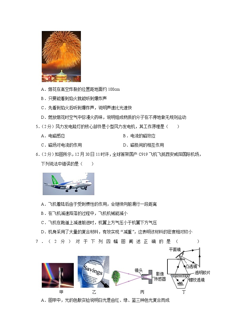 2023年陕西省榆林十中中考物理一模试题(含答案)02