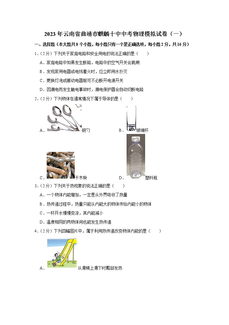 2023年云南省曲靖市麒麟十中中考模拟物理试题（一）(含答案)第1页