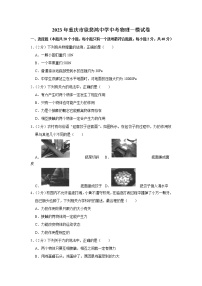 2023年重庆市徐悲鸿中学中考物理一模试题(含答案)