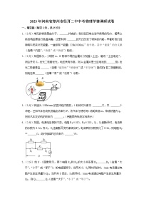 河南省郑州经济技术开发区第二中学2022-2023学年九年级下学期学情调研（一模）物理试题(含答案)