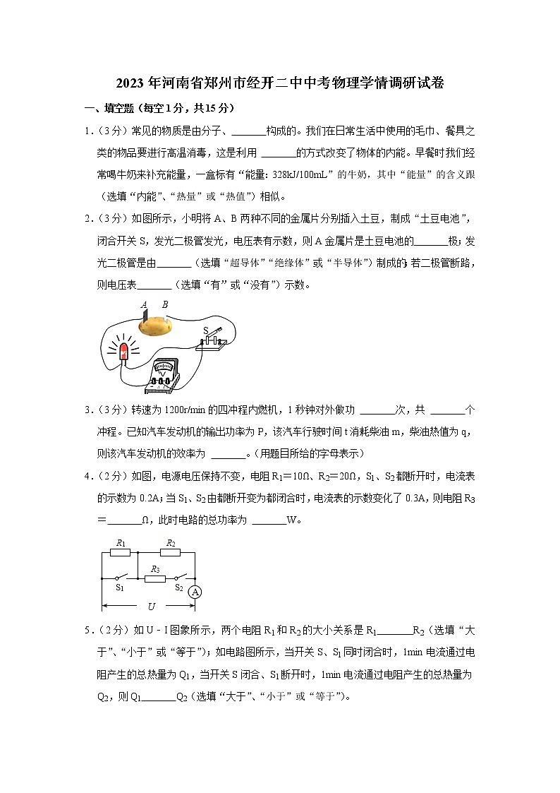 河南省郑州经济技术开发区第二中学2022-2023学年九年级下学期学情调研（一模）物理试题(含答案)01