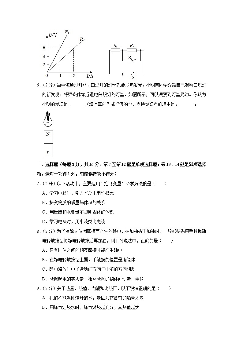 河南省郑州经济技术开发区第二中学2022-2023学年九年级下学期学情调研（一模）物理试题(含答案)02